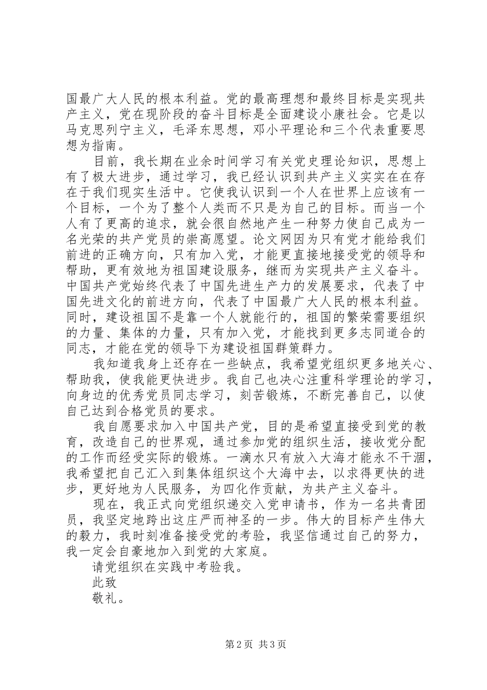 2024年月入党志愿书范本_第2页