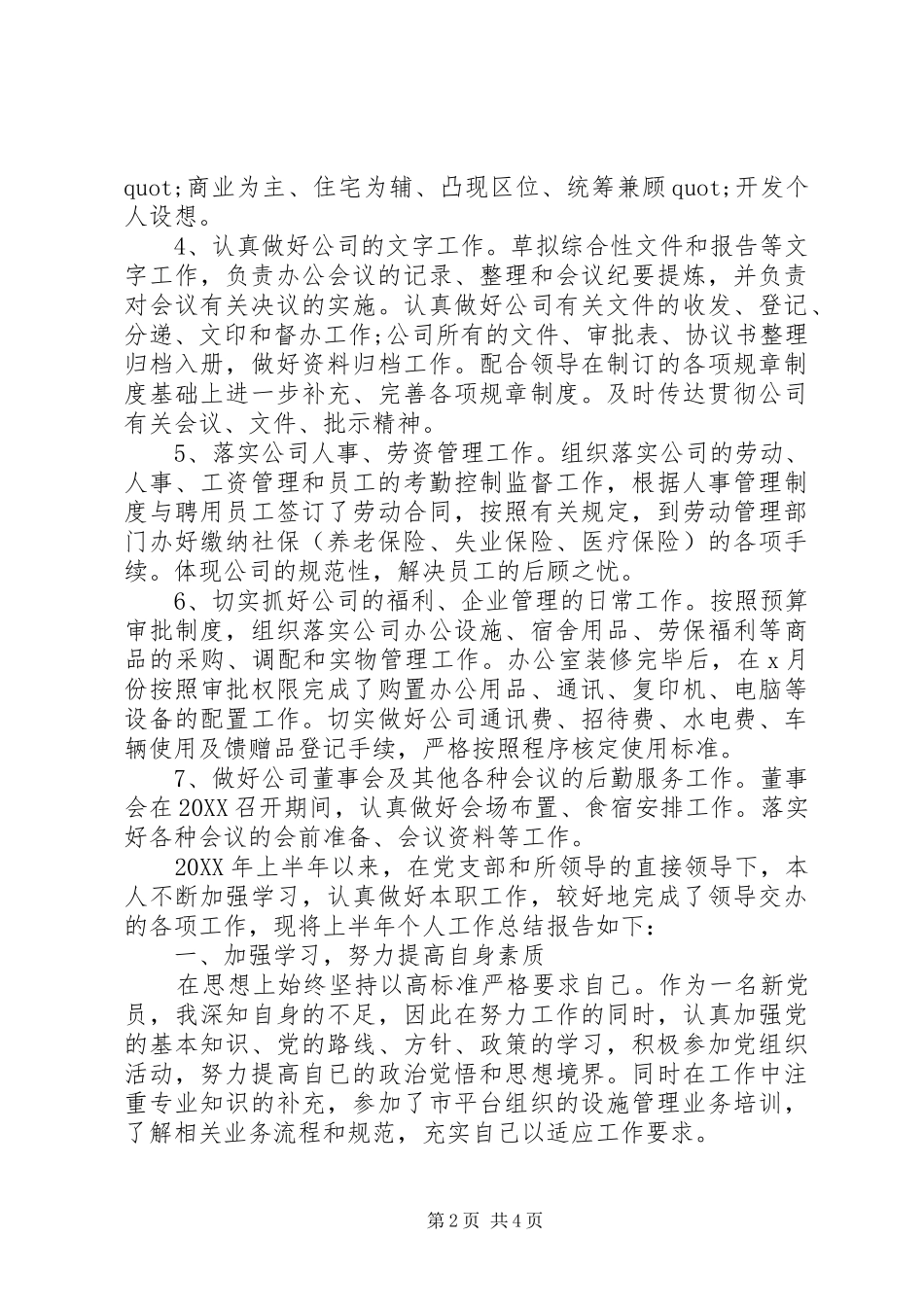 2024年个人上半年总结范文总结_第2页