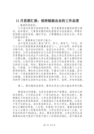 2024年月思想汇报保持兢兢业业的工作态度