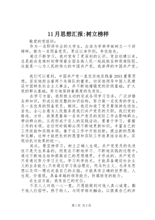 2024年月思想汇报树立榜样