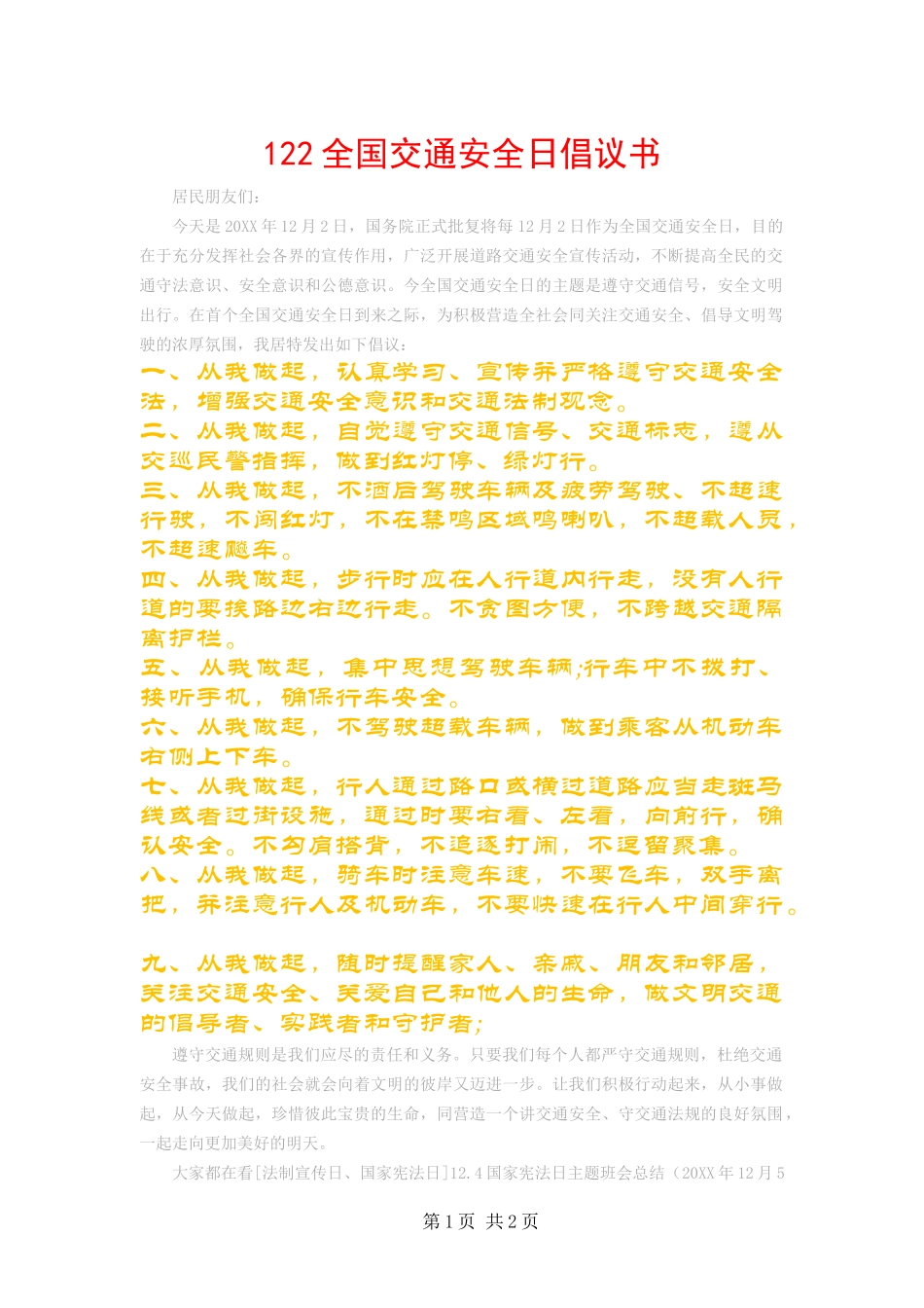 2024年全国交通安全日倡议书_第1页