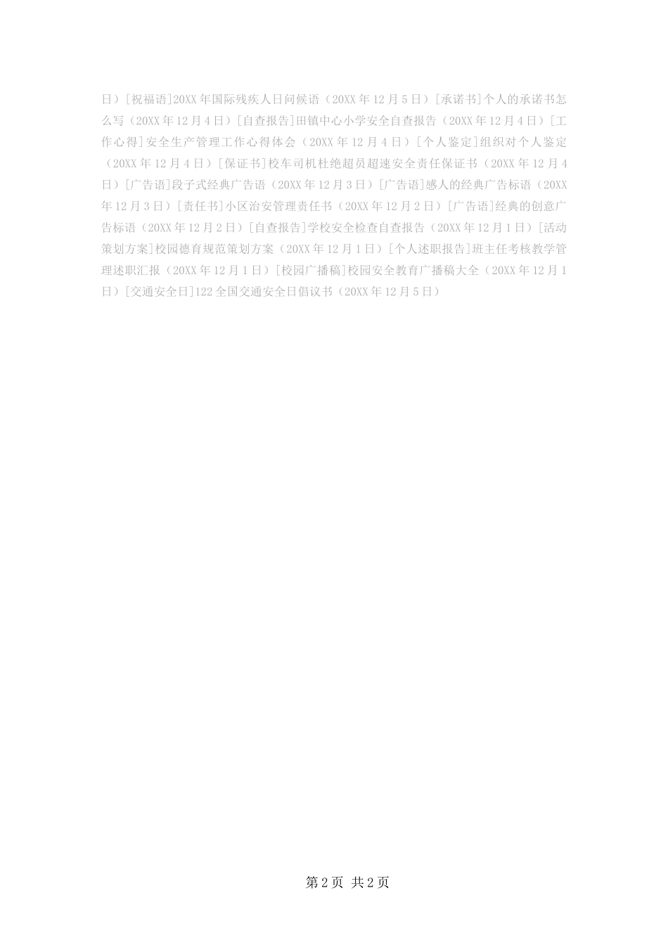 2024年全国交通安全日倡议书_第2页