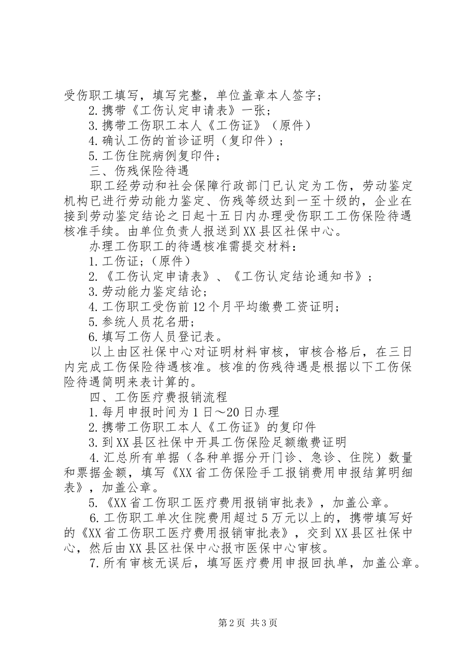 2024年个人申报所需材料_第2页