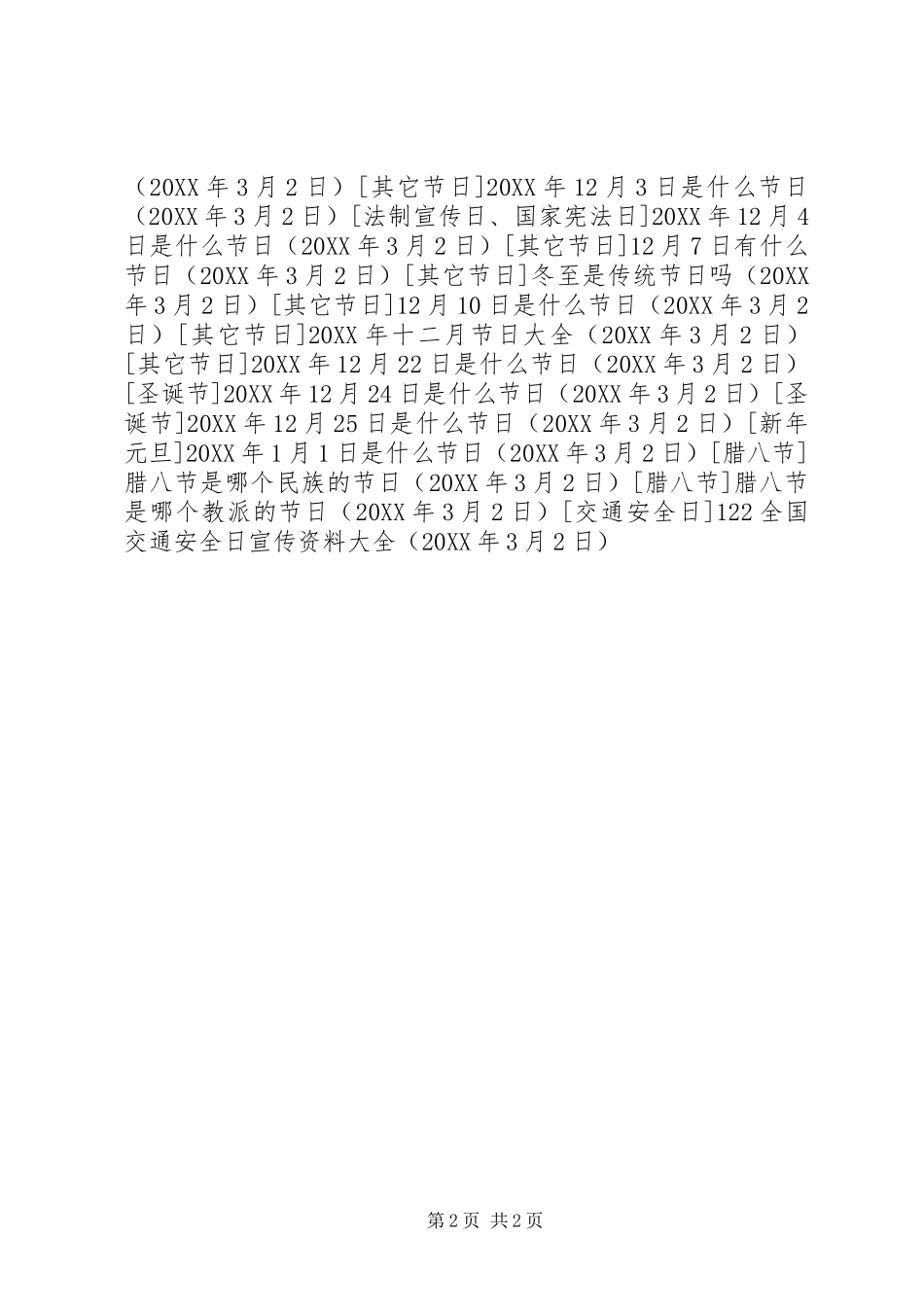 2024年全国交通安全日宣传资料大全_第2页