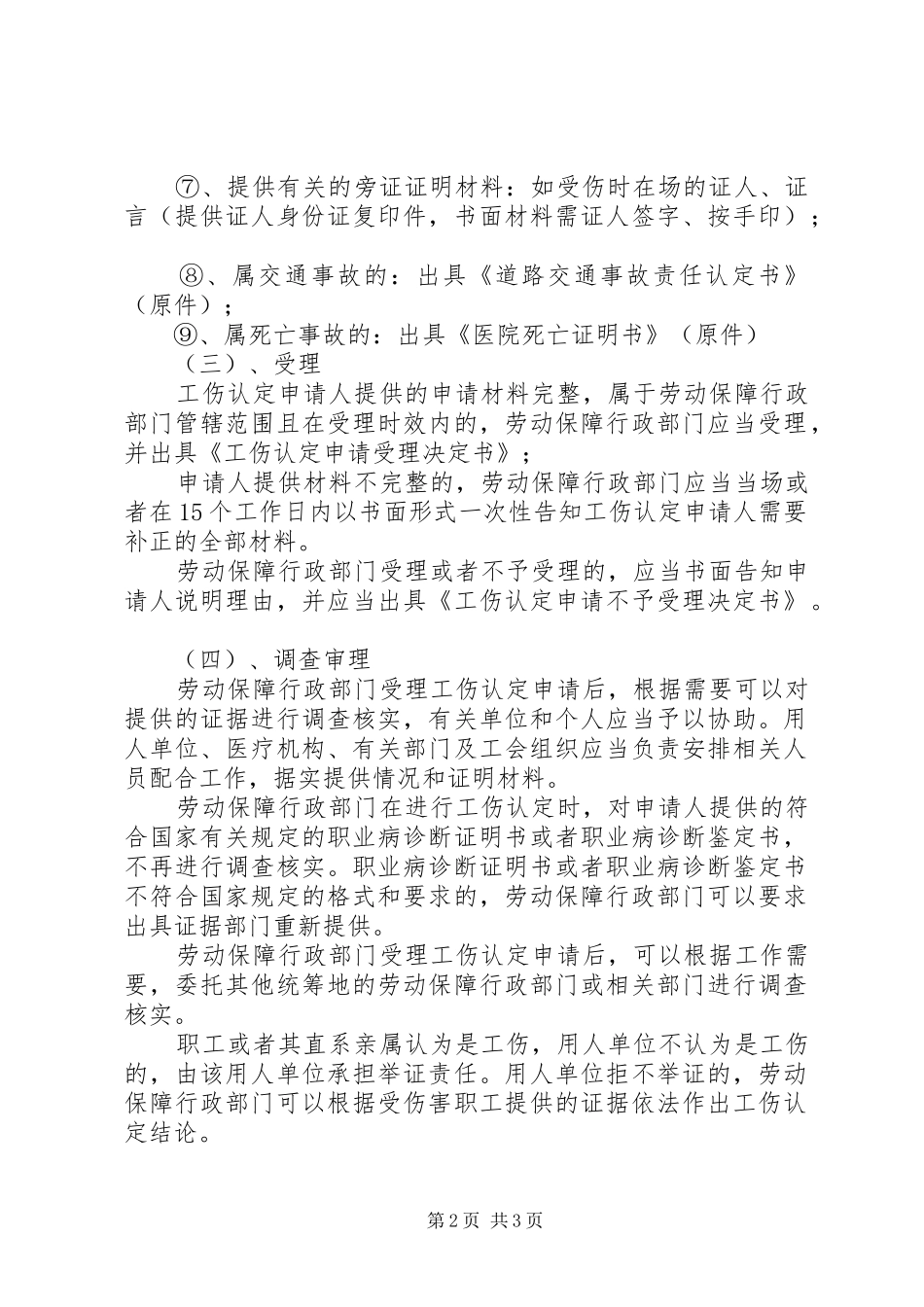 2024年个人申请工伤认定程序_第2页
