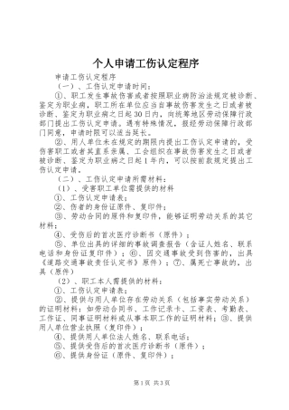 2024年个人申请工伤认定程序