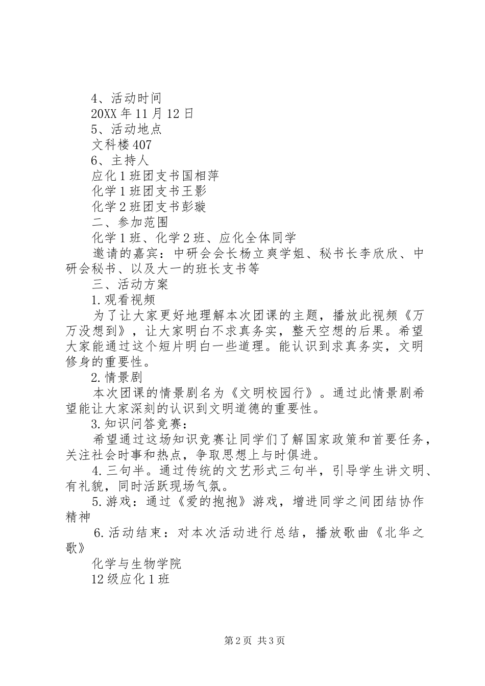 2024年应化走进共青团活动总结_第2页