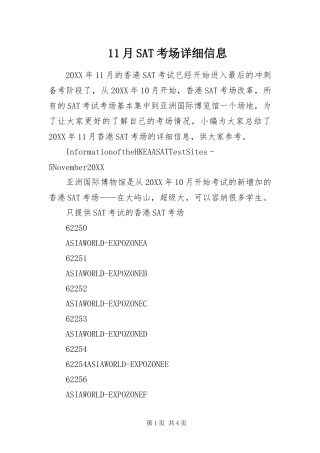 2024年月SAT考场详细信息