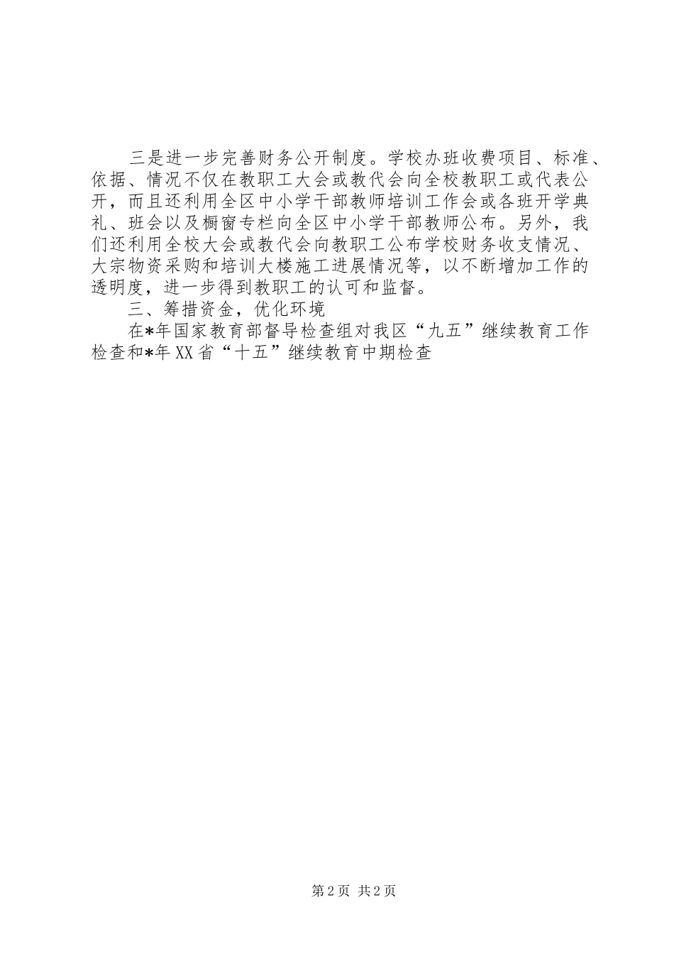 2024年个人审计工作总结_第2页