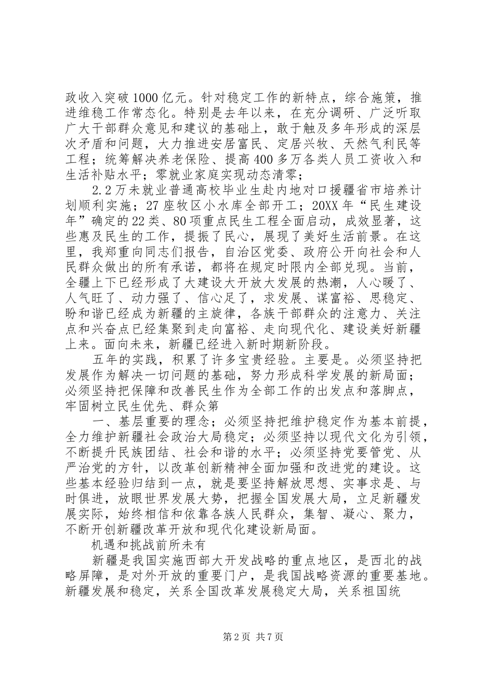 2024年自治区第八次党代会报告摘要_第2页