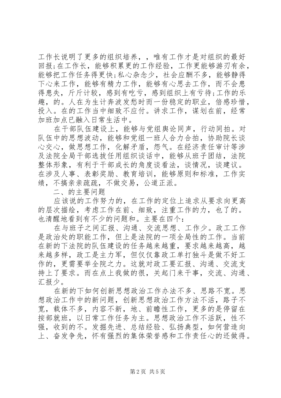 2024年个人升职述职报告范文_第2页