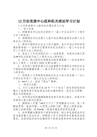 2024年月份党委中心组和机关理论学习计划