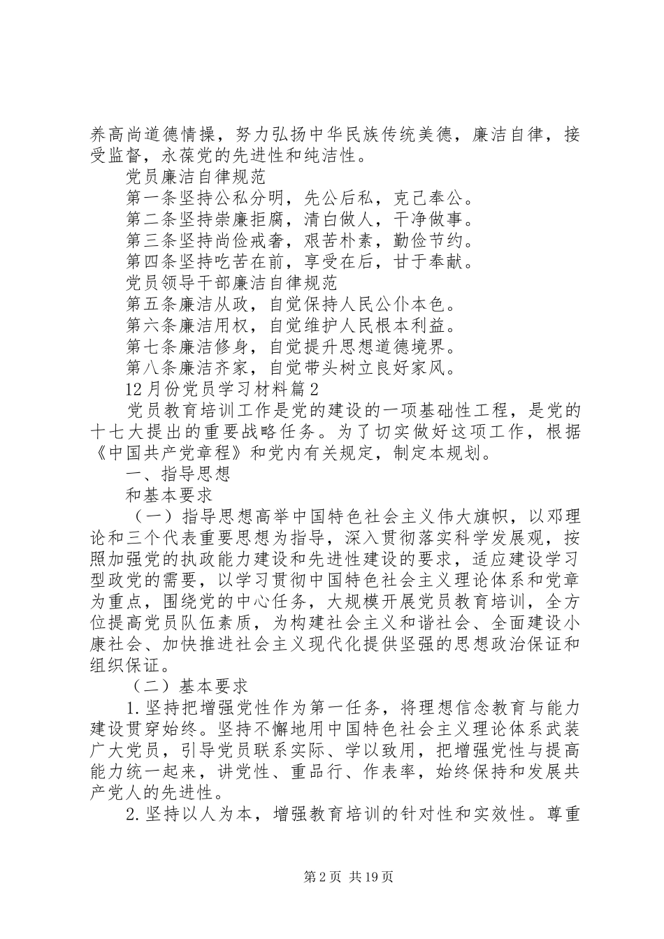 2024年月份党员学习材料_第2页