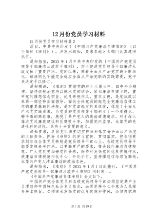 2024年月份党员学习材料