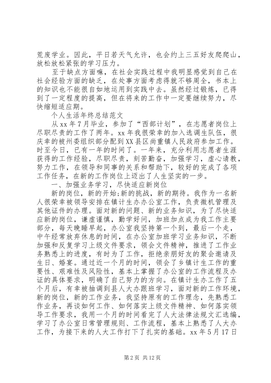 2024年个人生活年终总结_第2页
