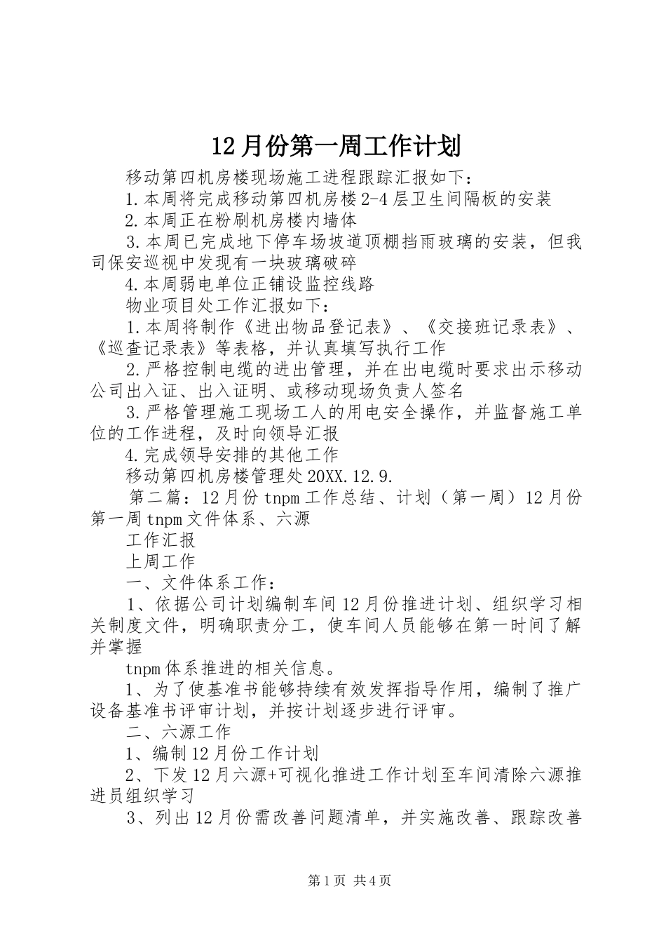 2024年月份第一周工作计划_第1页
