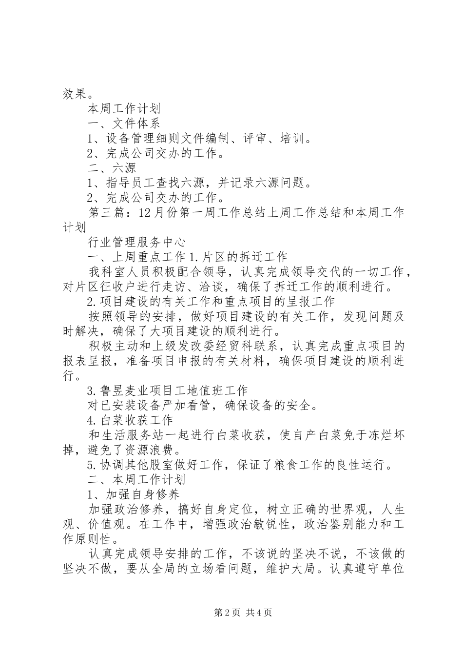 2024年月份第一周工作计划_第2页