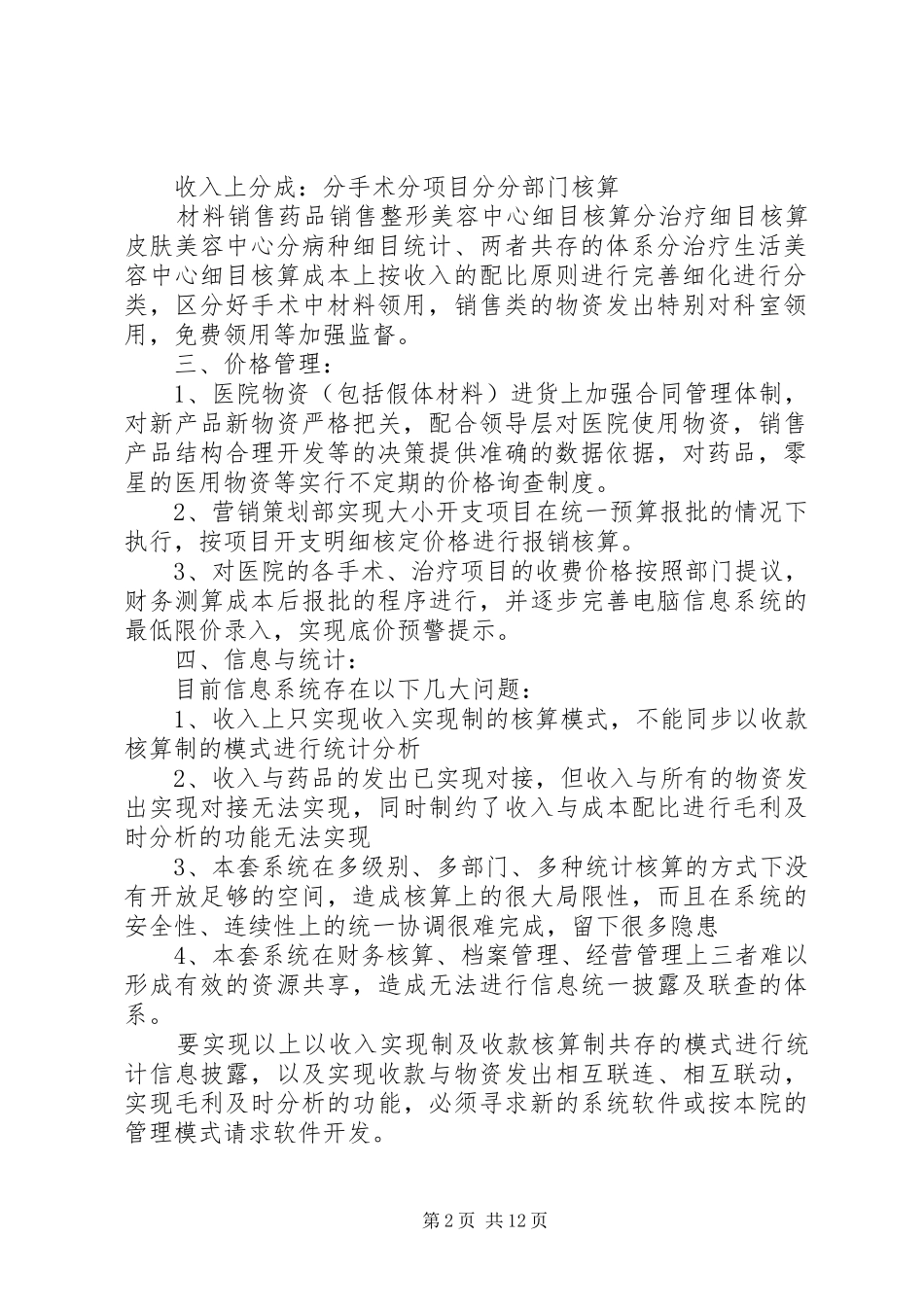 2024年月份工作计划范本_第2页