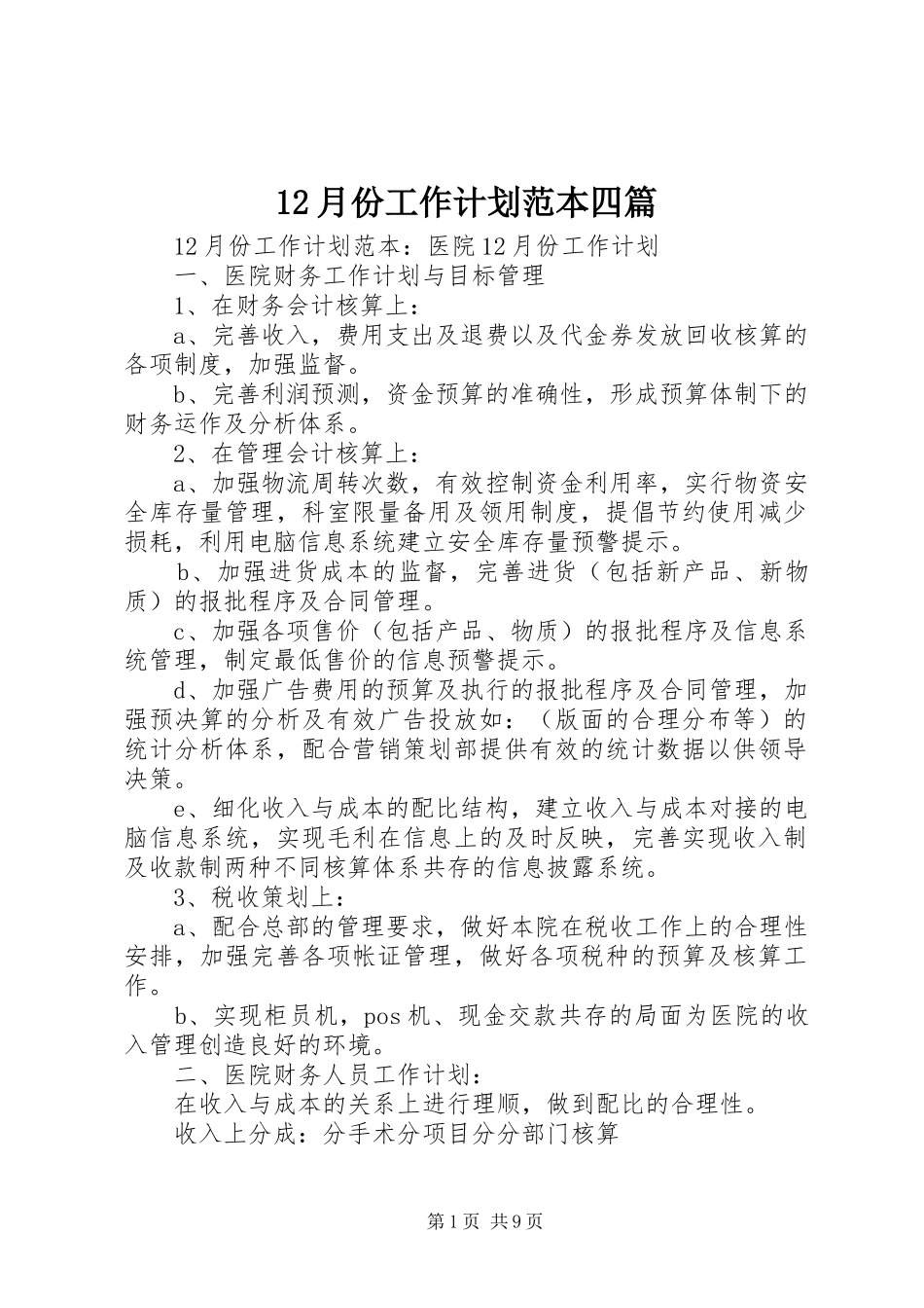 2024年月份工作计划范本四篇_第1页