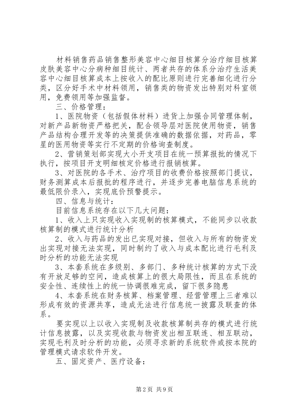 2024年月份工作计划范本四篇_第2页