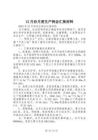 2024年月份月度生产例会汇报材料