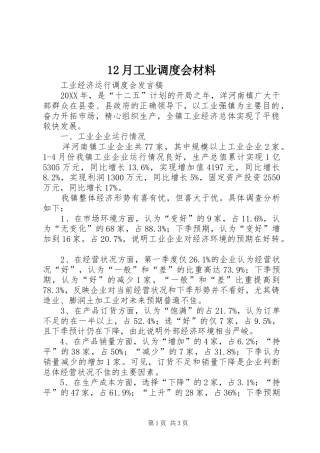 2024年月工业调度会材料