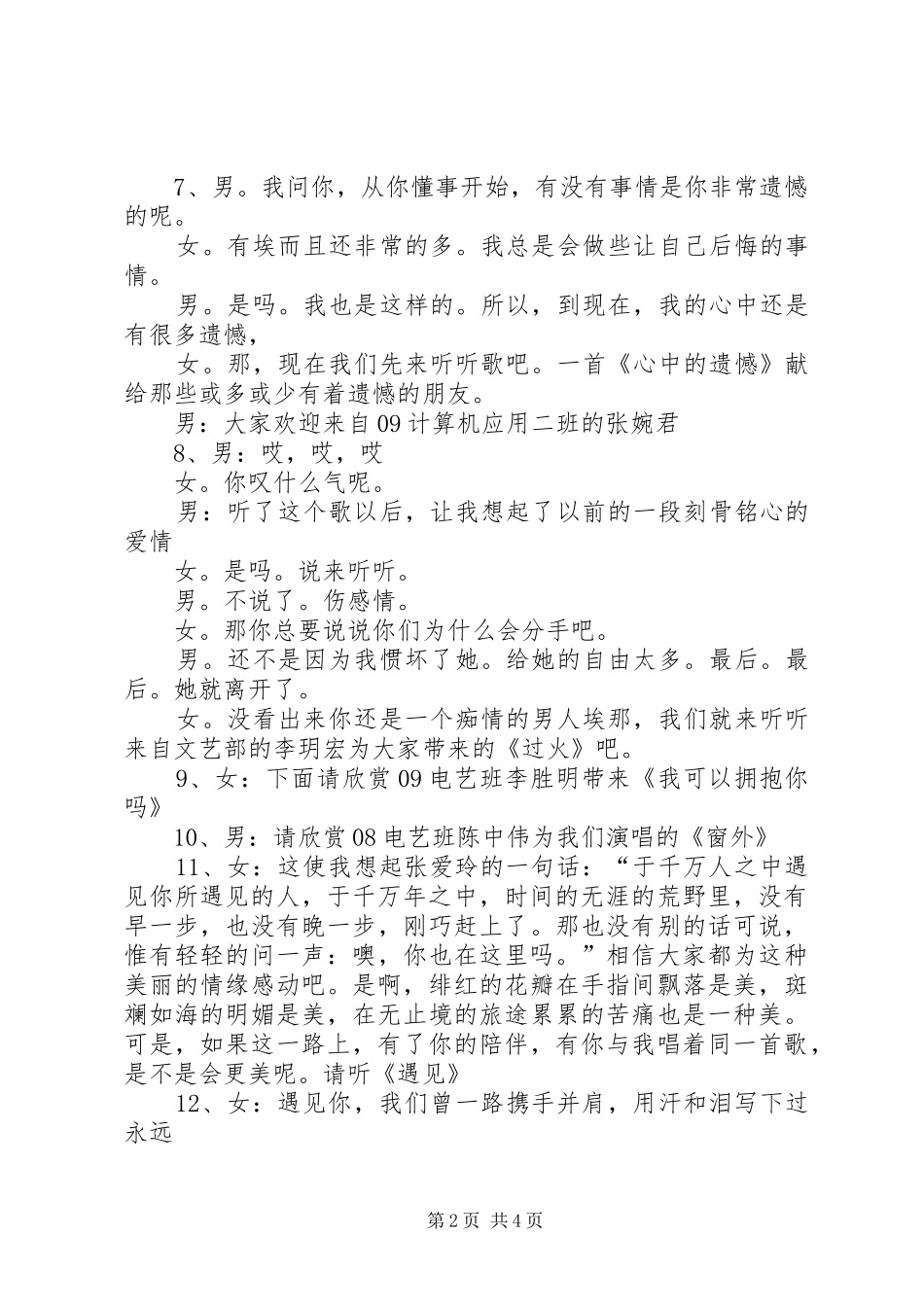 2024年月开幕式主持词_第2页