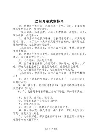 2024年月开幕式主持词