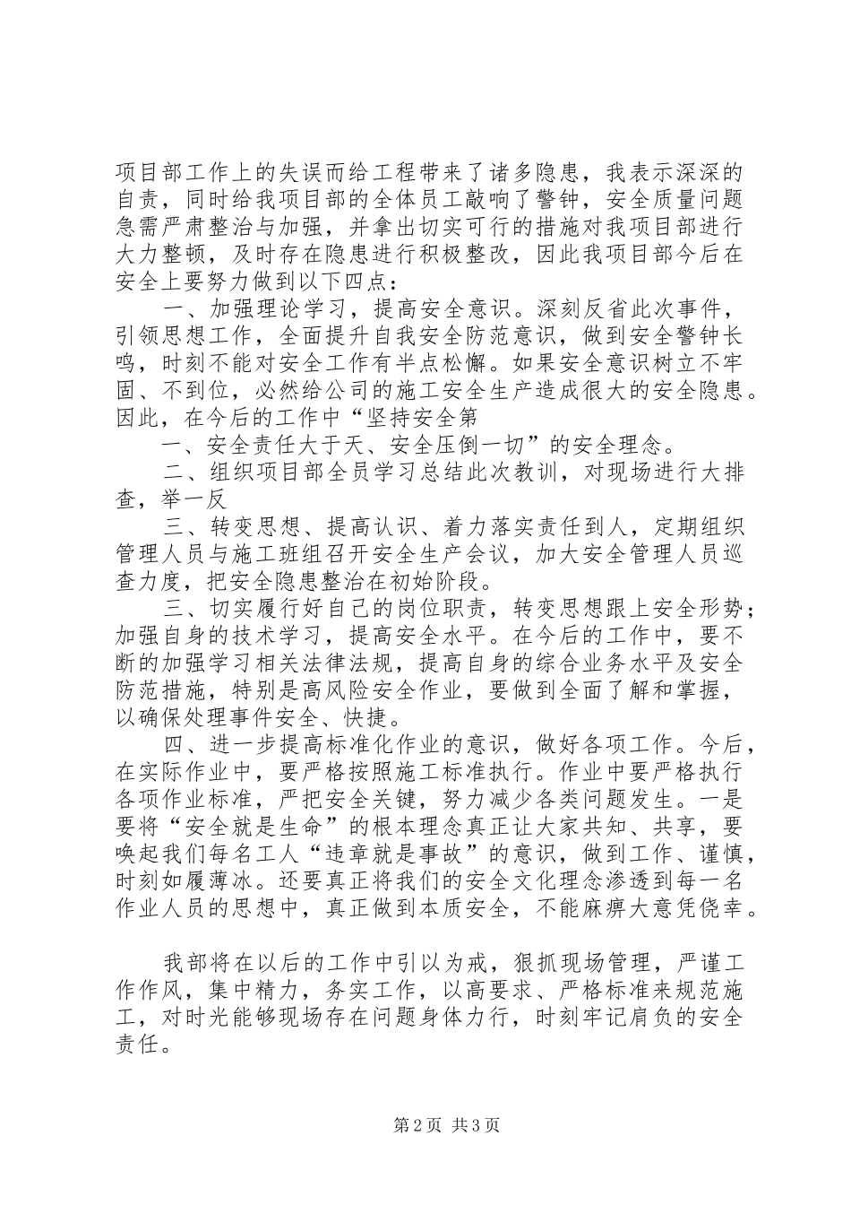 2024年个人失职检讨书_第2页