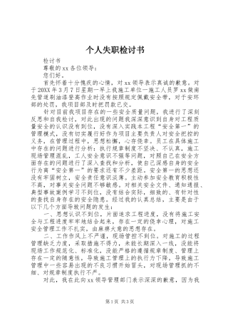 2024年个人失职检讨书
