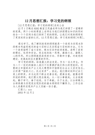 2024年月思想汇报学习党的纲领