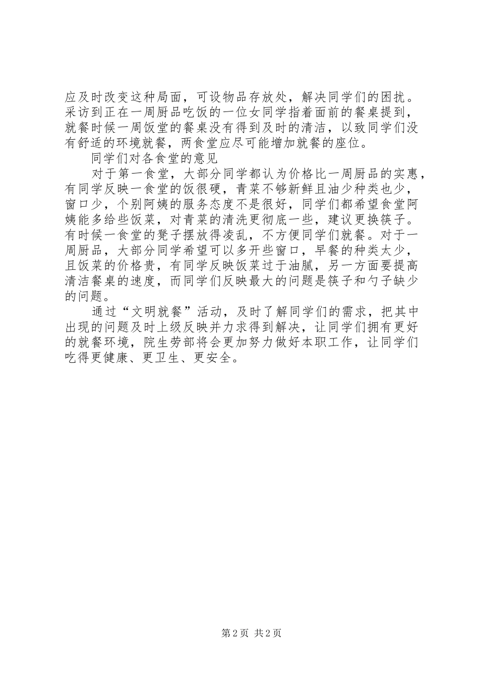 2024年物理学文明就餐志愿者活动总结_第2页
