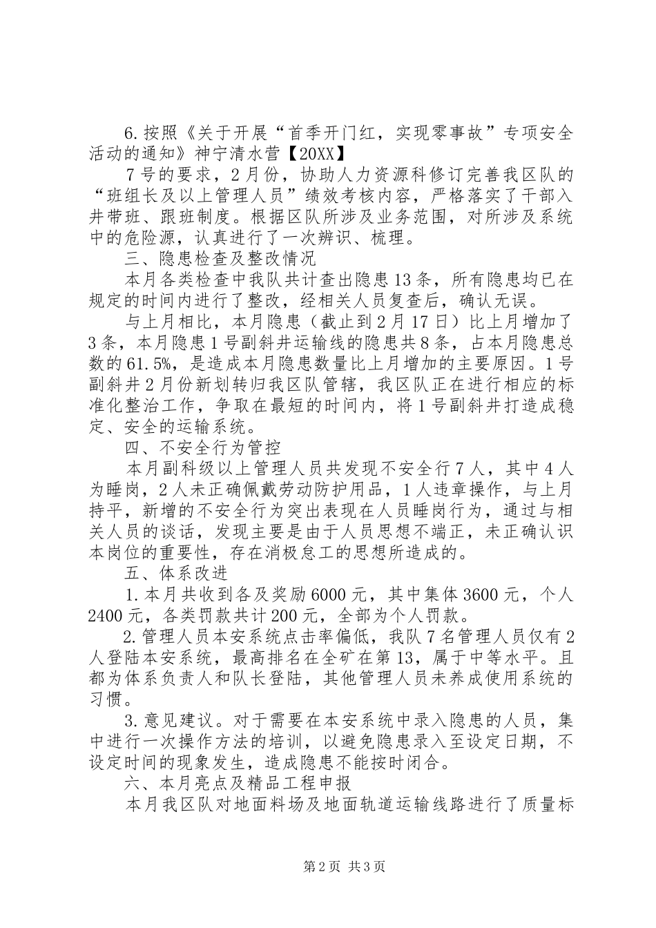 2024年月本安体系月度分析报告_第2页