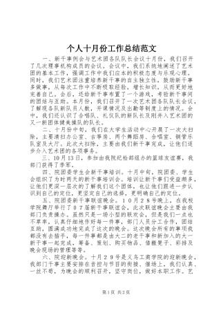 2024年个人十月份工作总结范文