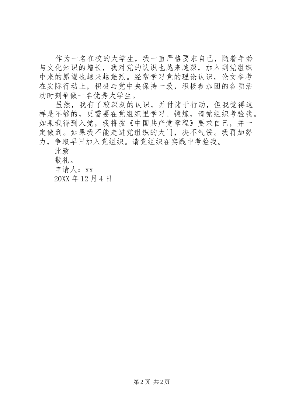 2024年月在校大学生入党申请书范文_第2页