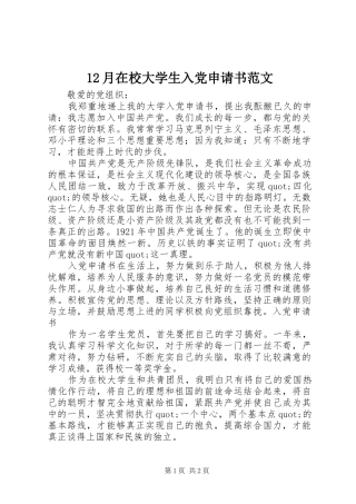2024年月在校大学生入党申请书范文