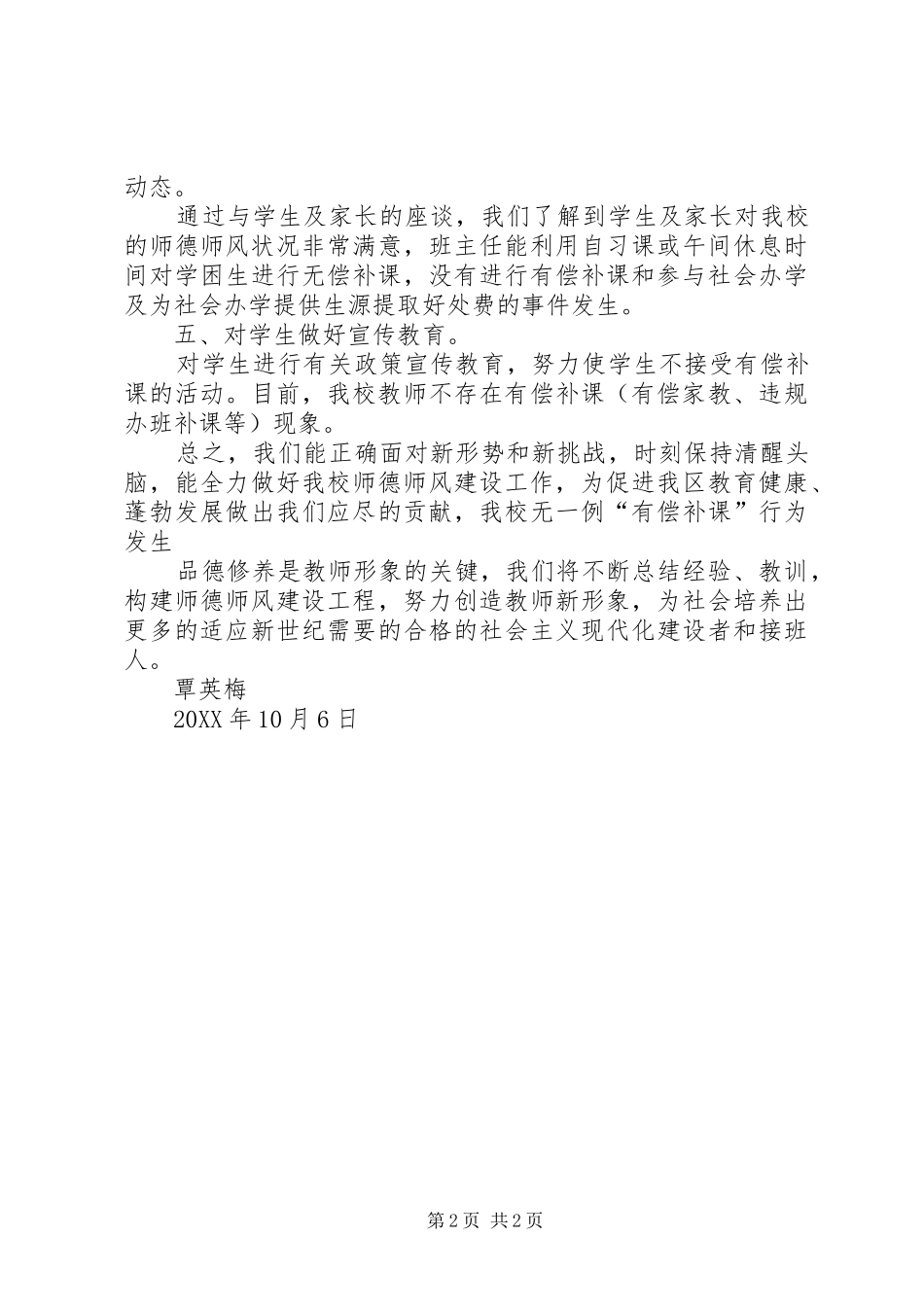 2024年月自查自纠活动总结_第2页