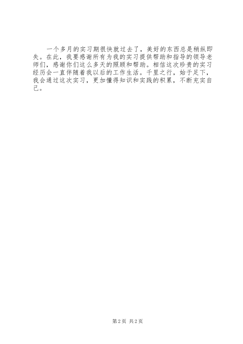 2024年个人实践总结报告_第2页