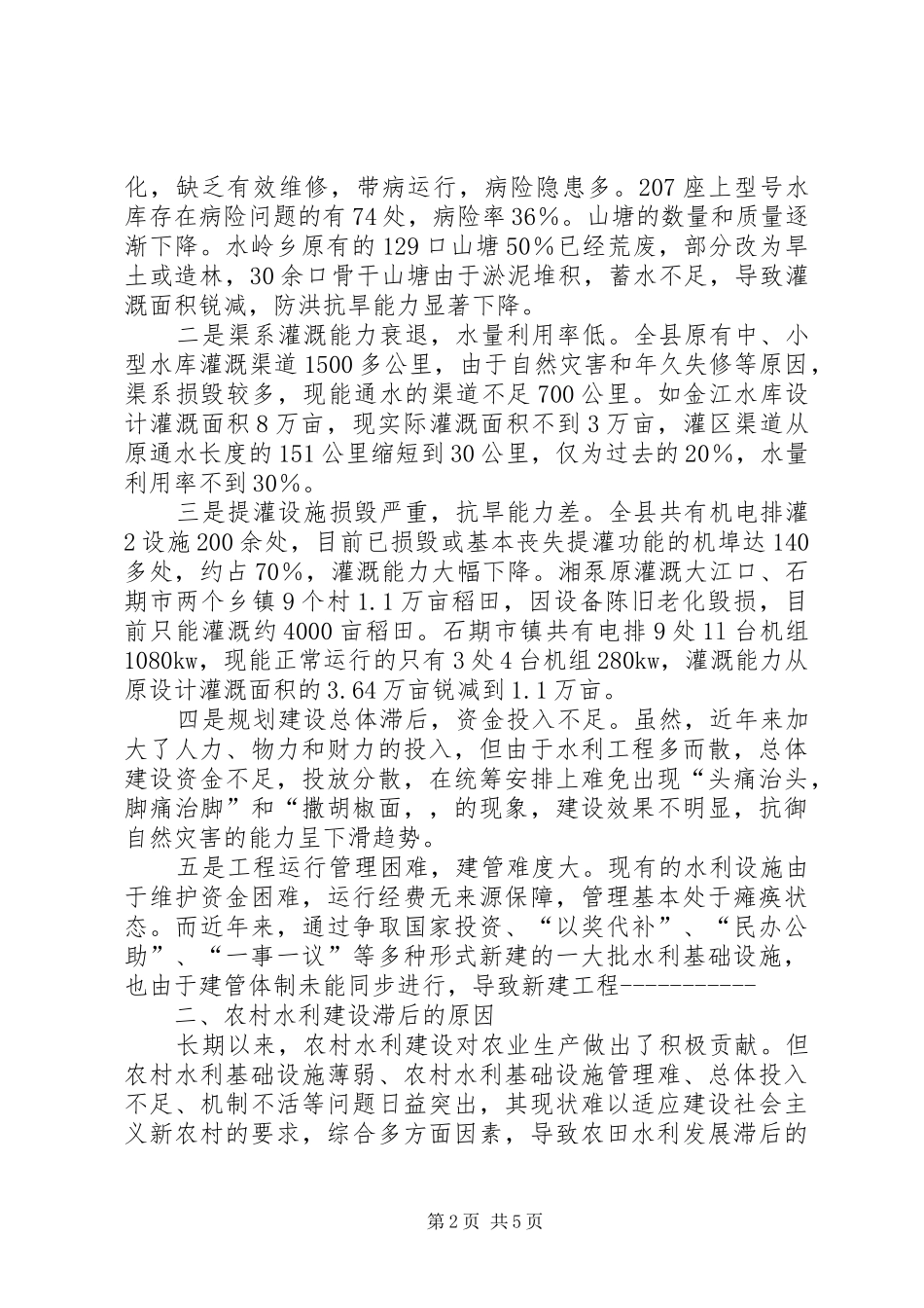 2024年加强空心房治理构建和谐美丽新农村_第2页