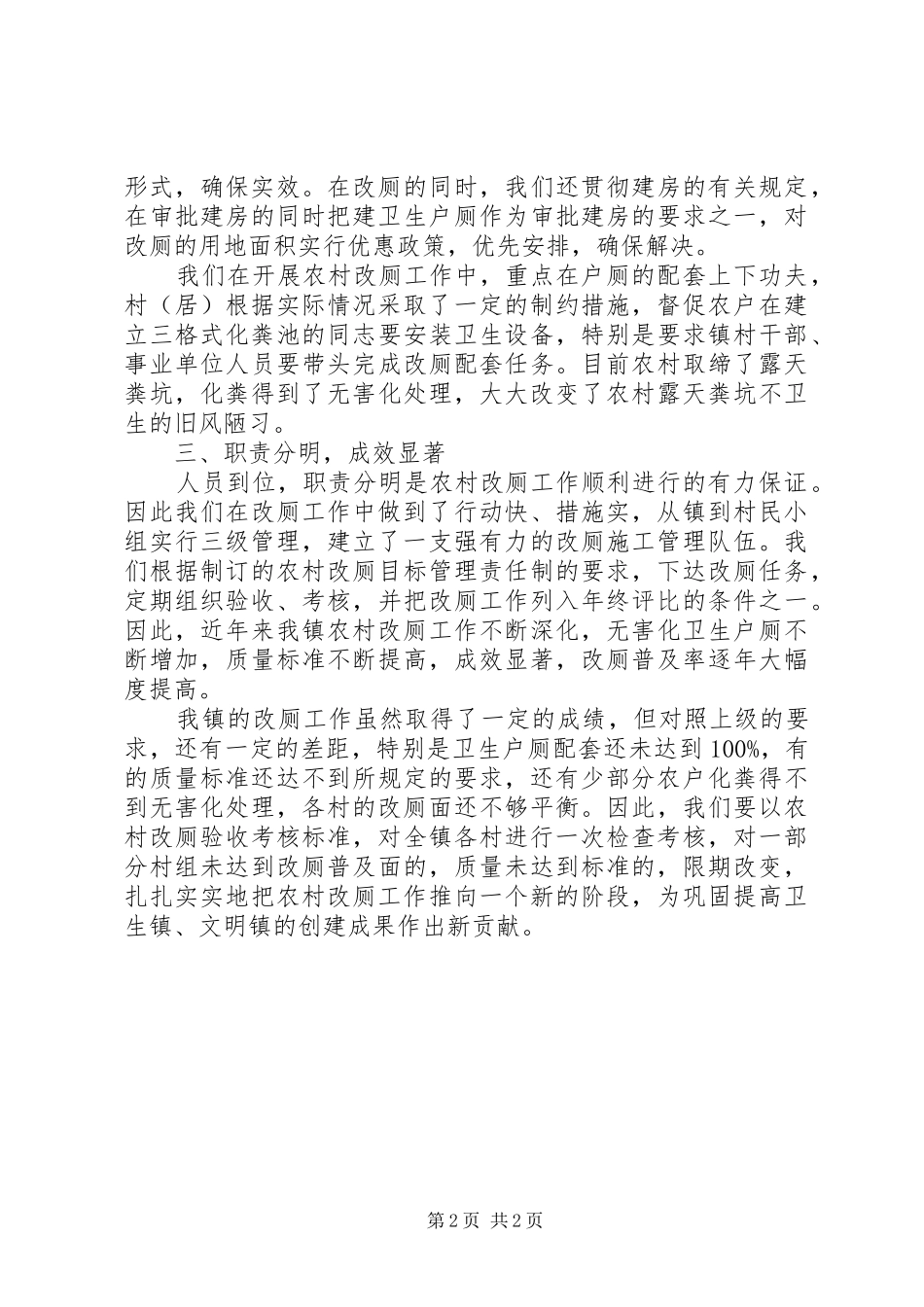 2024年全市基新改公共卫生工作进展情况汇报_第2页