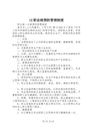 2024年职业病预防管理制度