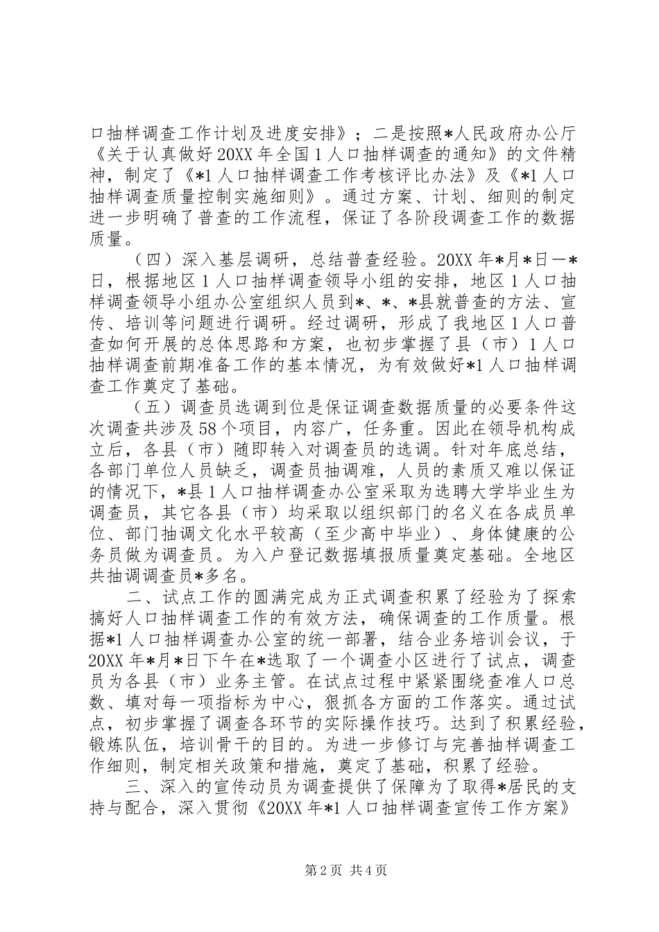 2024年人口抽样调查工作汇报_第2页