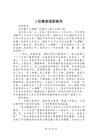 2024年任继琼述职报告