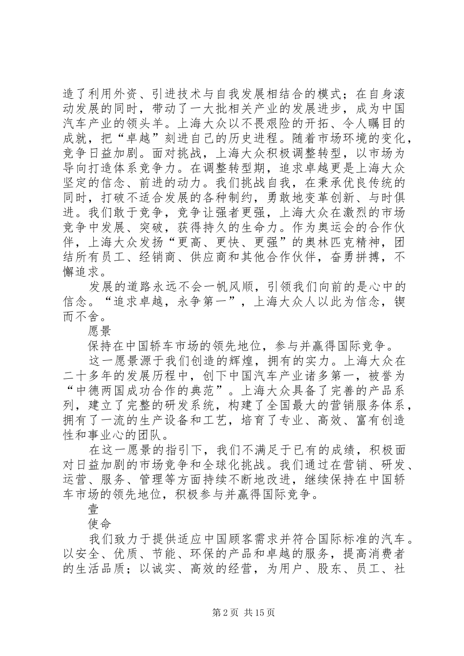 2024年上海大众参观总结_第2页