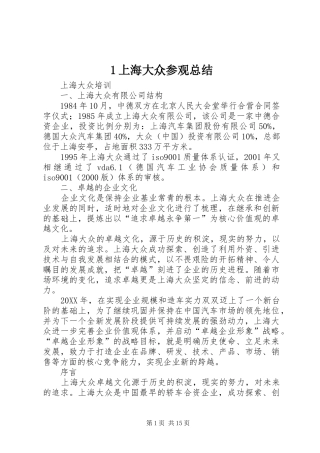 2024年上海大众参观总结