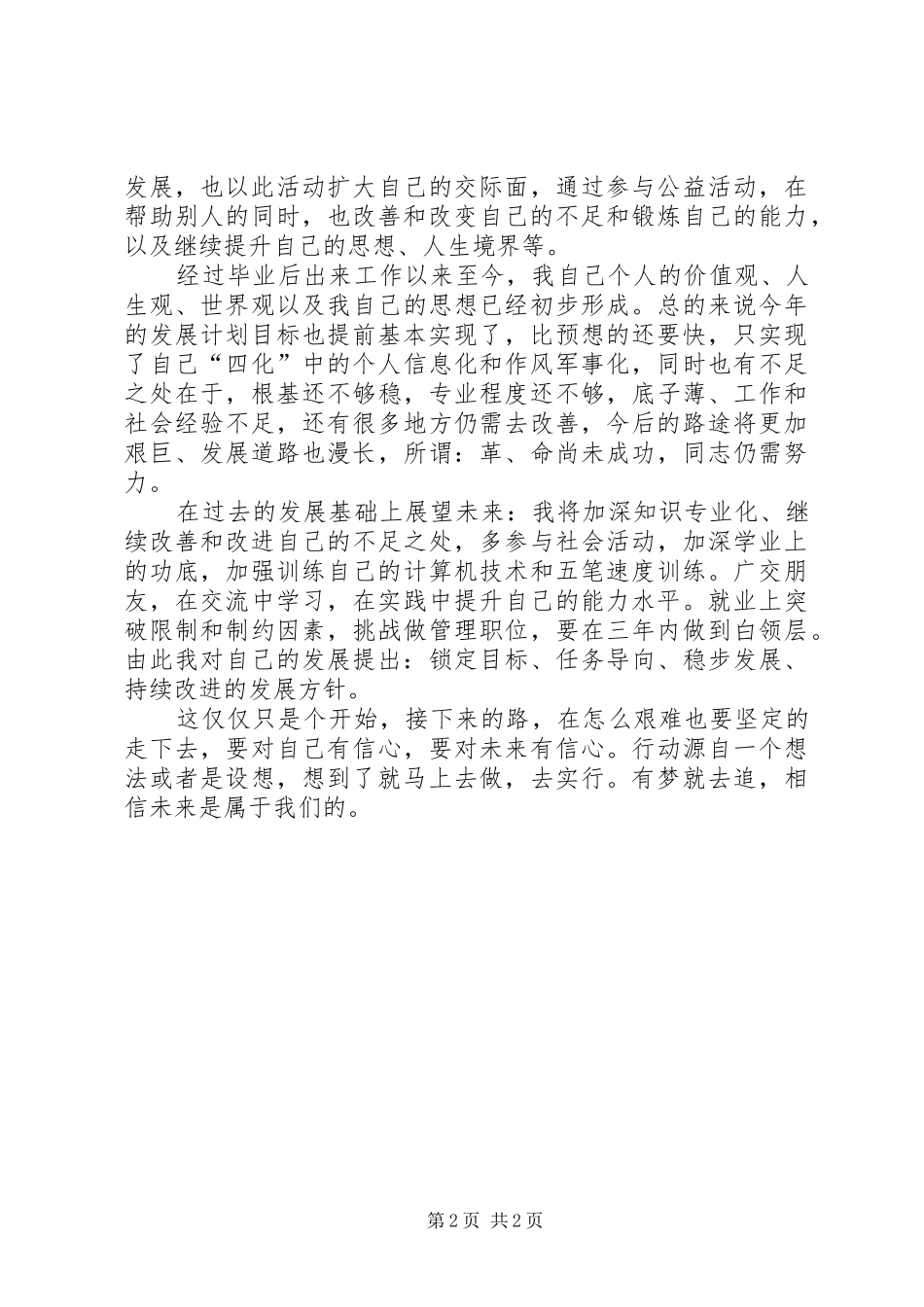 2024年个人事业半年发展总结_第2页