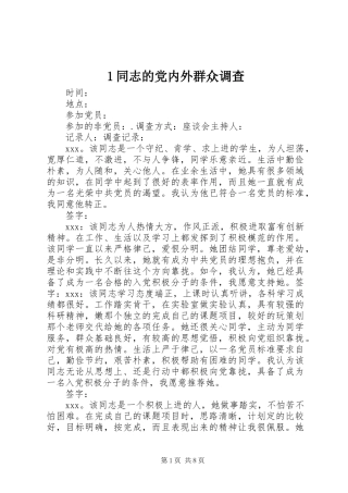 2024年同志的党内外群众调查