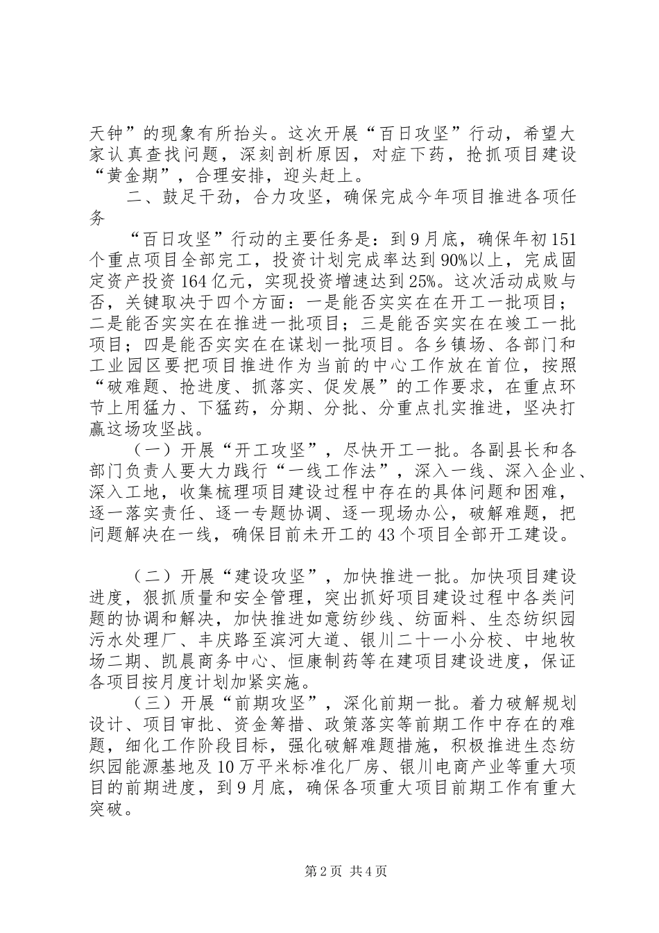 2024年同志在全县四项重点工作和重大项目集中攻坚行动动员会上的致辞_第2页