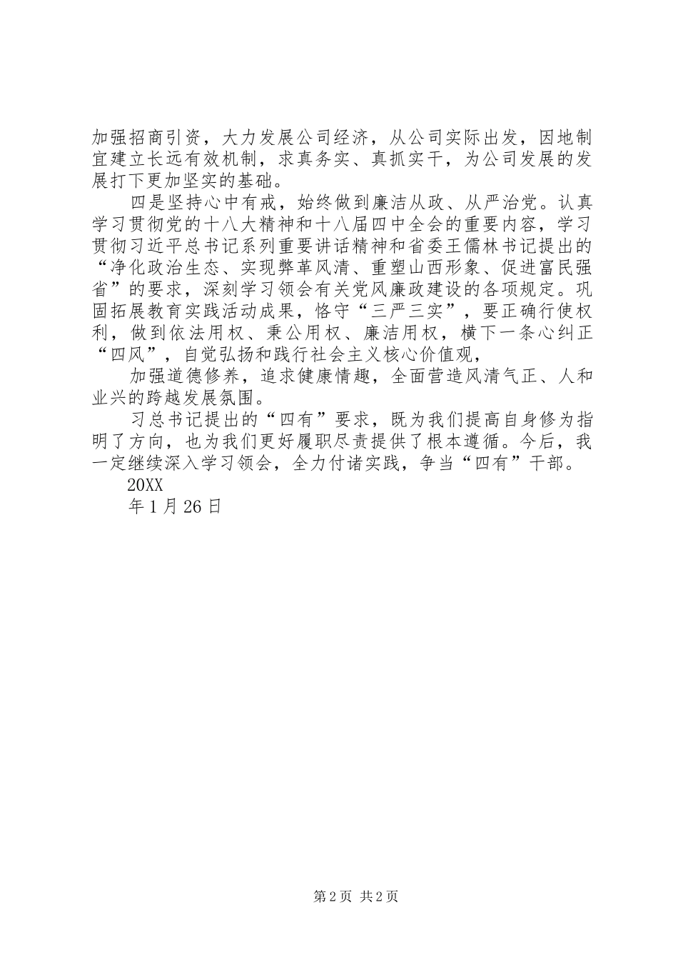 2024年学习贯彻省委王书记致辞精神杨书记讲话材料_第2页