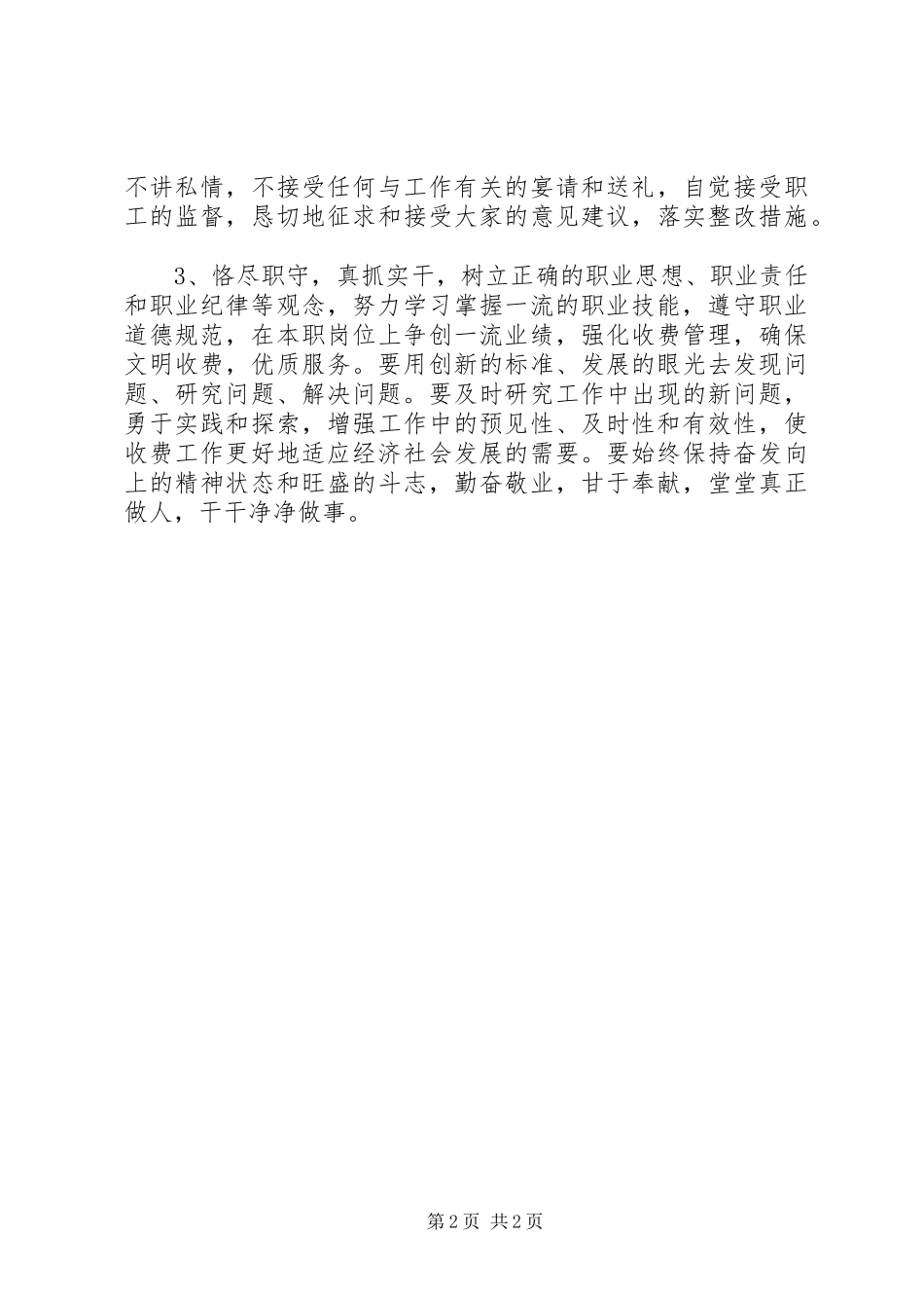 2024年个人守纪律讲规矩党性分析材料_第2页